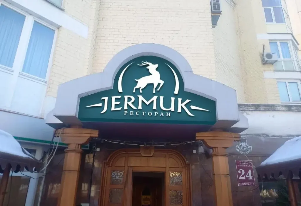 Вхід до ресторану «Джермук» з вивіскою над дверима